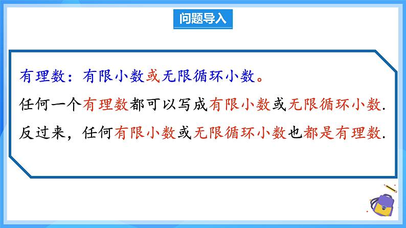 8.3.1 实数及其简单运算 课件第5页