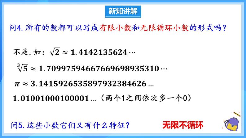 8.3.1 实数及其简单运算 课件第6页