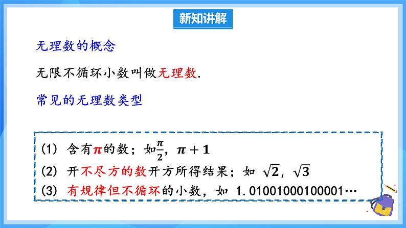 8.3.1 实数及其简单运算 课件第7页