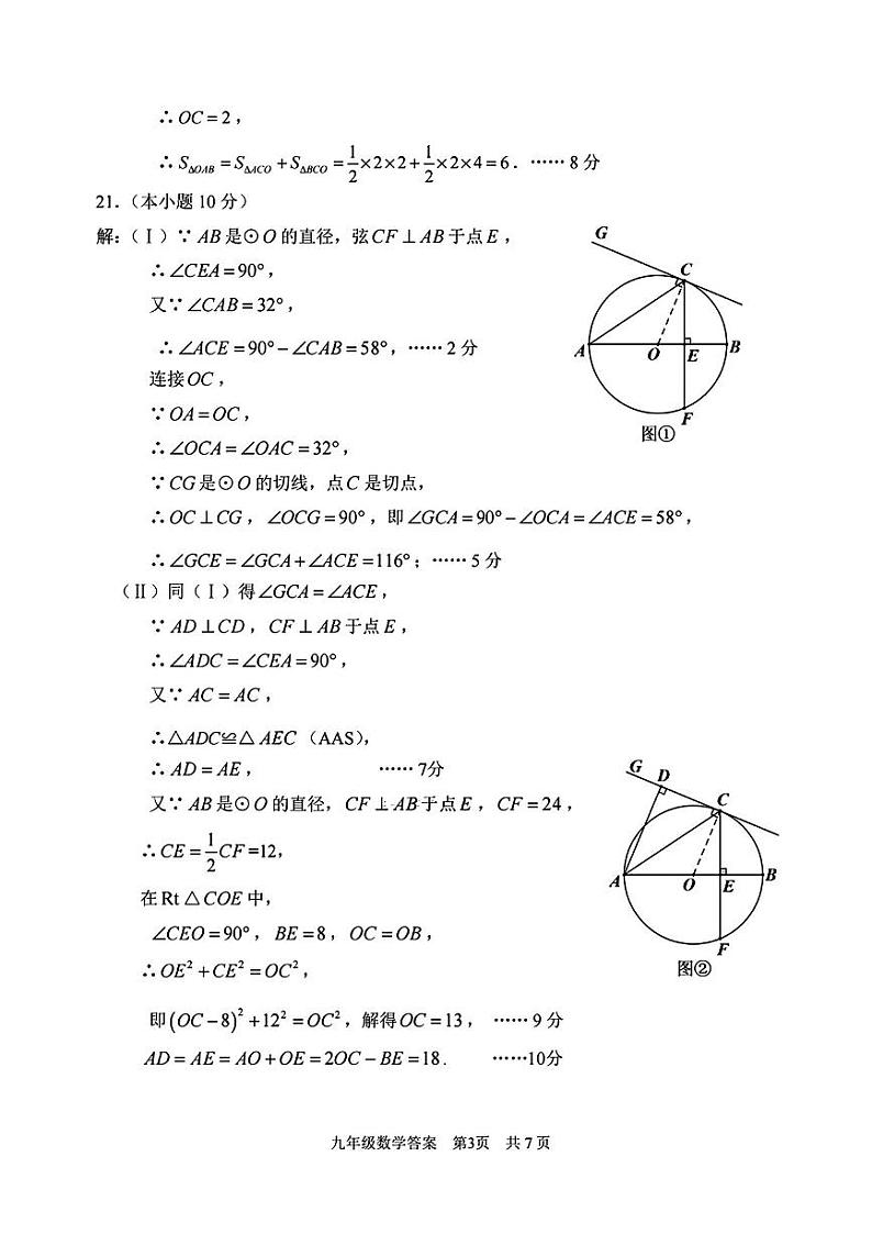 天津市河北区2024-2025学年九年级上学期期末数学试题（解析版）第3页