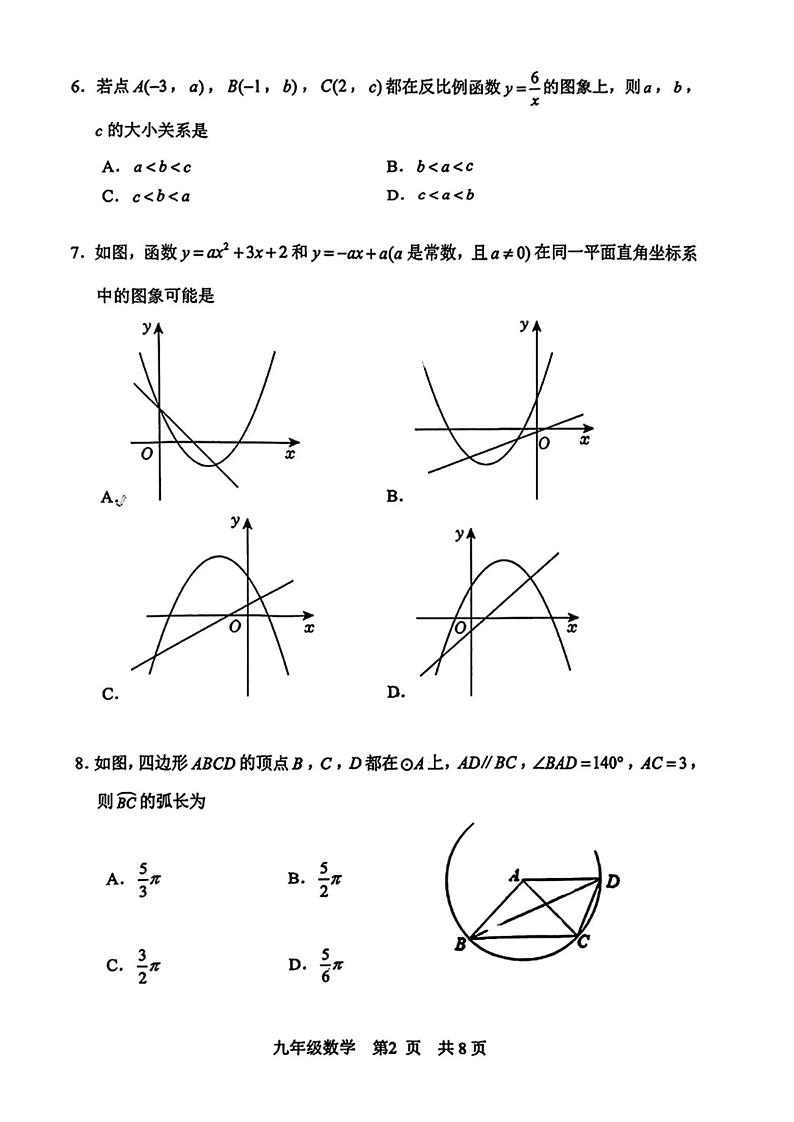 天津市河北区2024-2025学年九年级上学期期末数学试题（原卷版）第2页