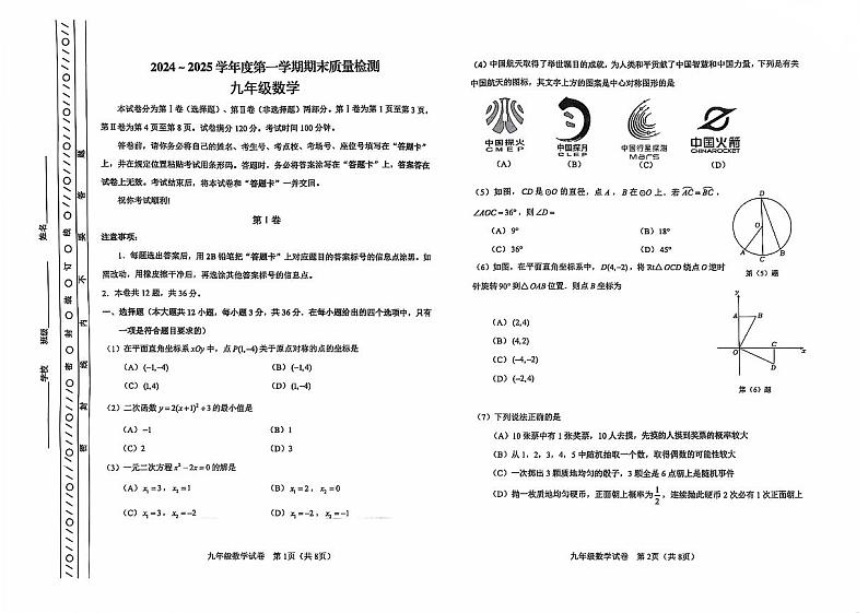 天津市河东区2024-2025学年九年级上学期期末数学试题（原卷版）第1页