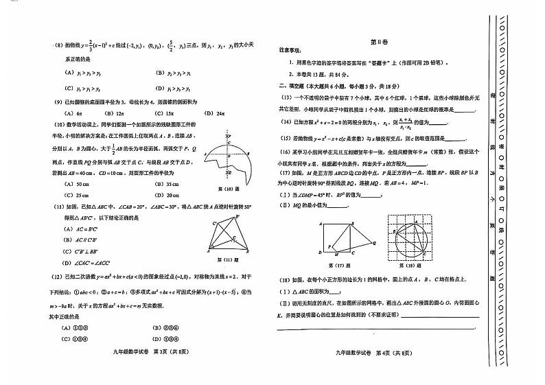 天津市河东区2024-2025学年九年级上学期期末数学试题（原卷版）第2页