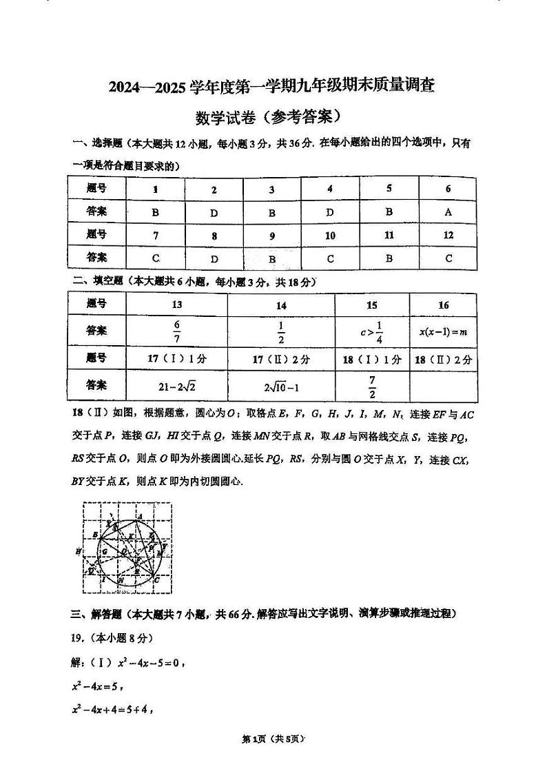 天津市河东区2024-2025学年九年级上学期期末数学试题（解析版）第1页