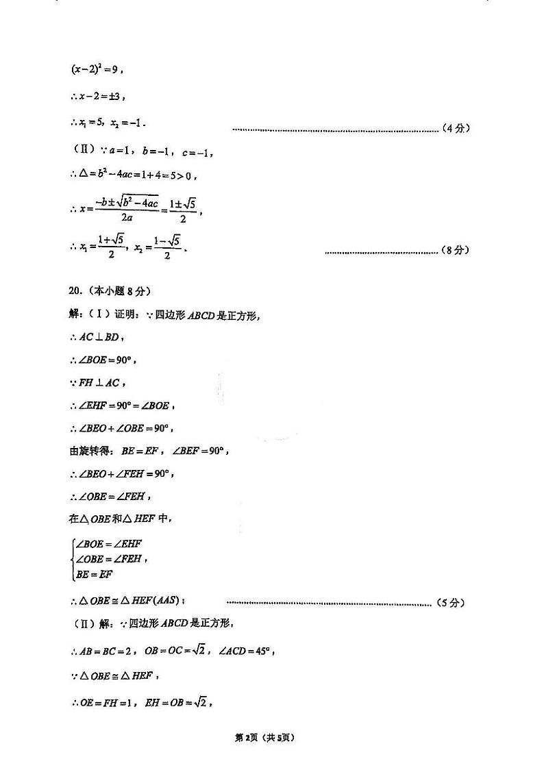 天津市河东区2024-2025学年九年级上学期期末数学试题（解析版）第2页