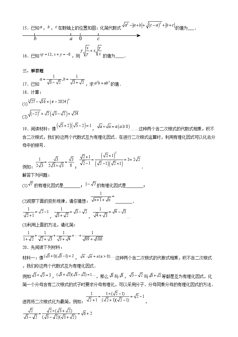 2025年九年级中考数学一轮复习专项巩固练习04--二次根式第2页