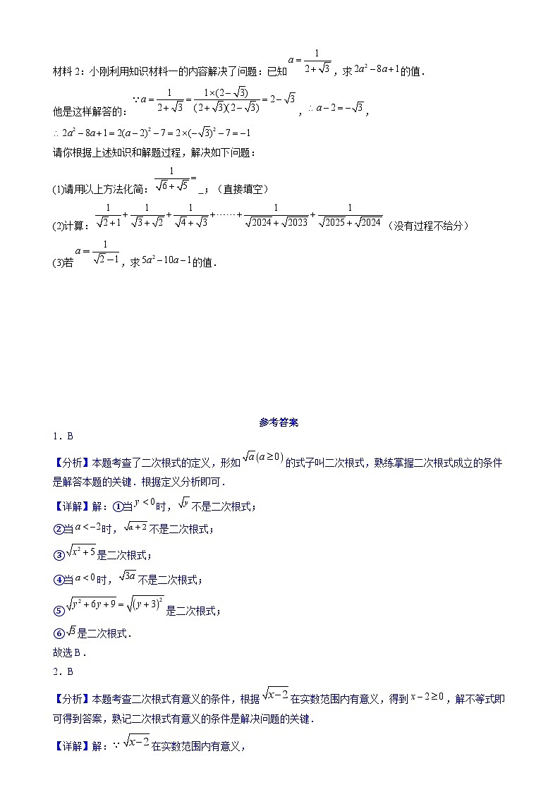 2025年九年级中考数学一轮复习专项巩固练习04--二次根式第3页