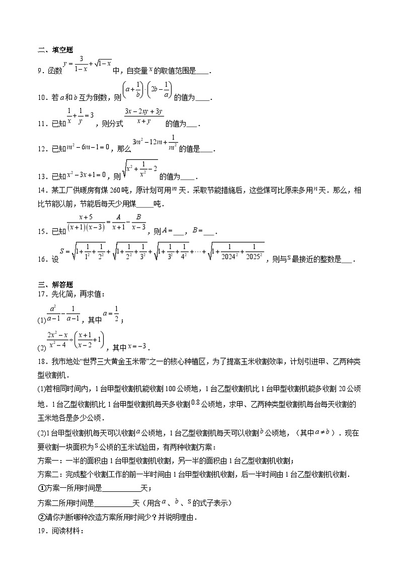2025年中考数学一轮复习专项巩固练习03--分式第2页