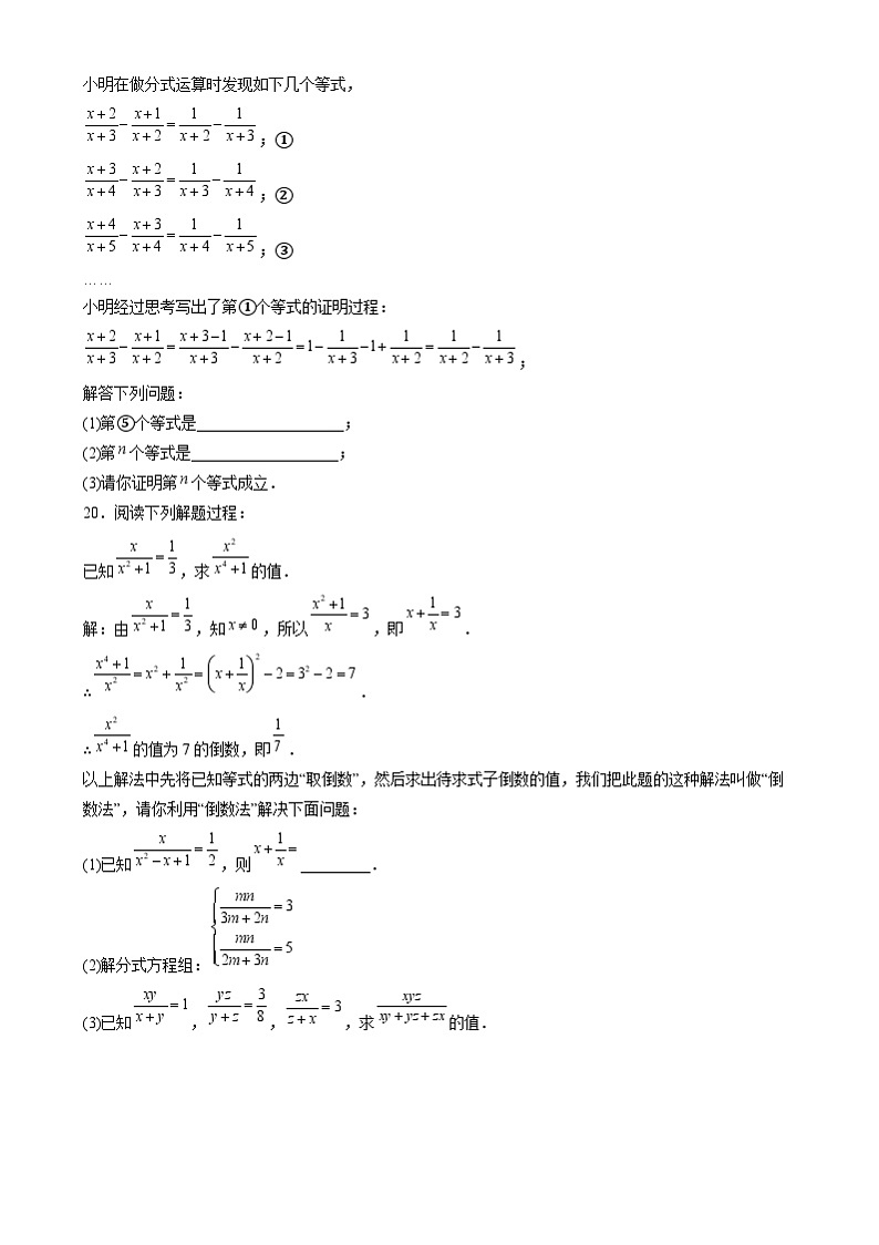 2025年中考数学一轮复习专项巩固练习03--分式第3页