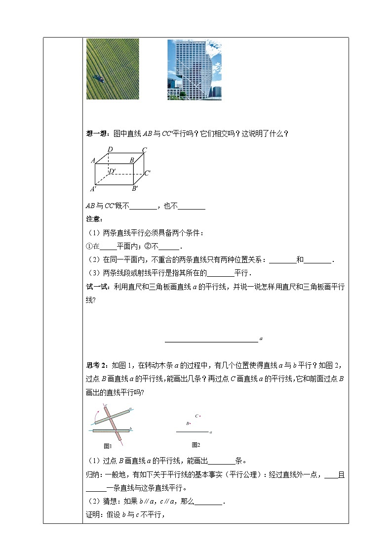 7.2.1 平行线的概念-同步探究学案第2页