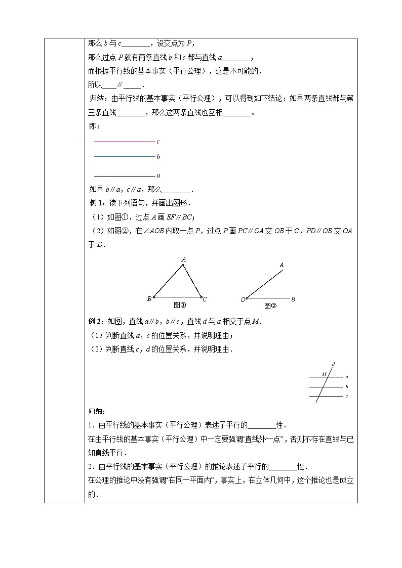 7.2.1 平行线的概念-同步探究学案第3页
