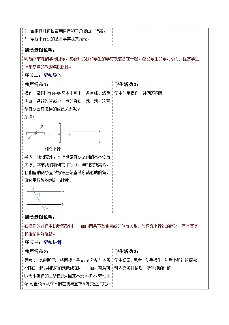 7.2.1 平行线的概念-教案第2页