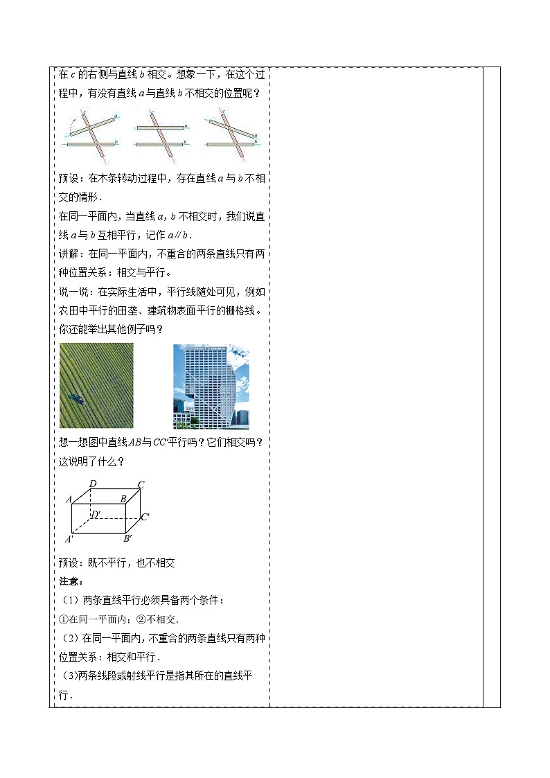 7.2.1 平行线的概念-教案第3页