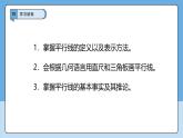 人教版（2024版）七下數(shù)學(xué) 7.2.1 平行線的概念 課件+教案+同步探究學(xué)案