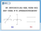 人教版（2024版）七下數(shù)學(xué) 7.2.1 平行線的概念 課件+教案+同步探究學(xué)案