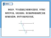 人教版（2024版）七下數(shù)學(xué) 7.2.1 平行線的概念 課件+教案+同步探究學(xué)案