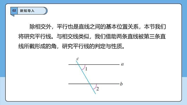 7.2.1 平行线的概念-课件第5页