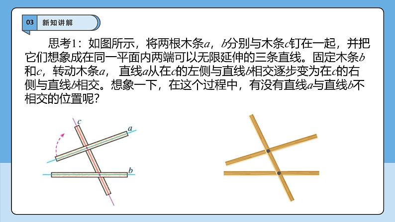 7.2.1 平行线的概念-课件第6页