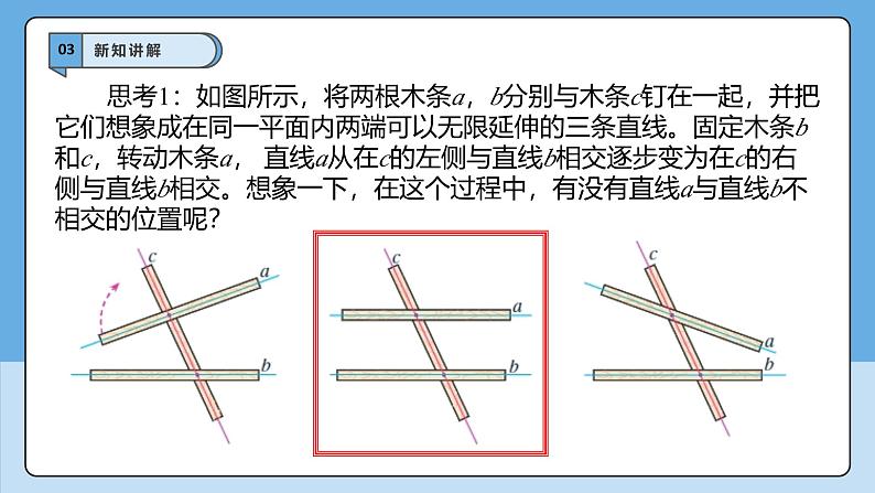 7.2.1 平行线的概念-课件第7页