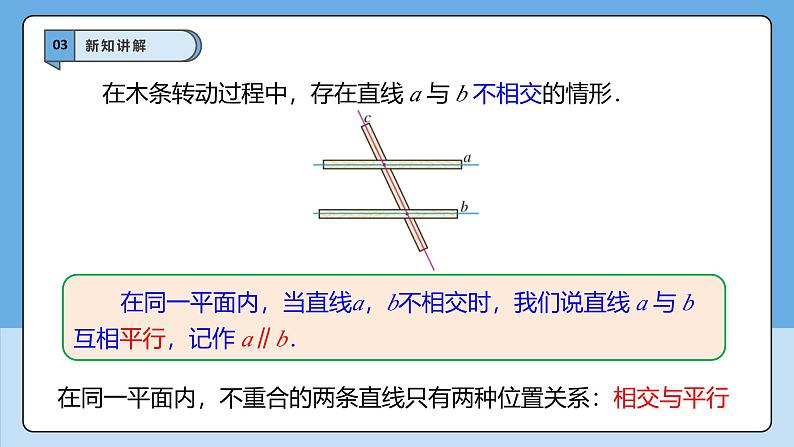 7.2.1 平行线的概念-课件第8页