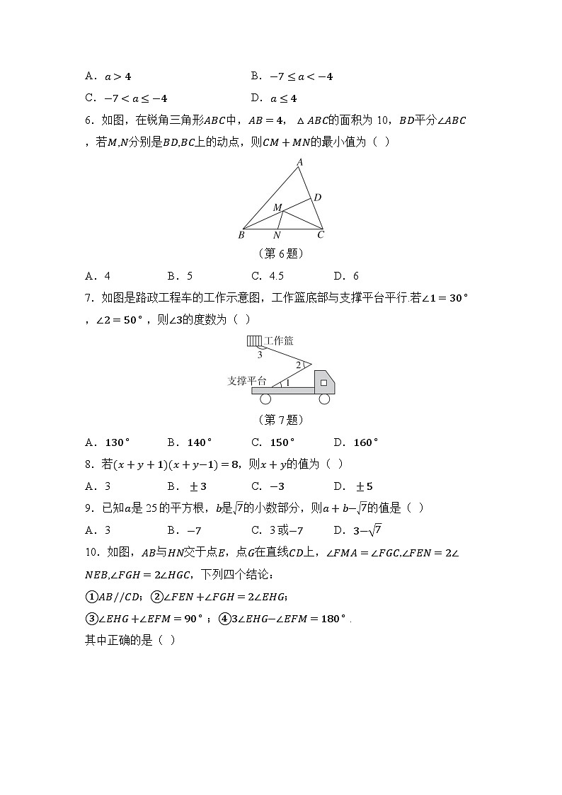 期末综合测试 （试卷） -2024-2025学年湘教版七年级数学下册第2页