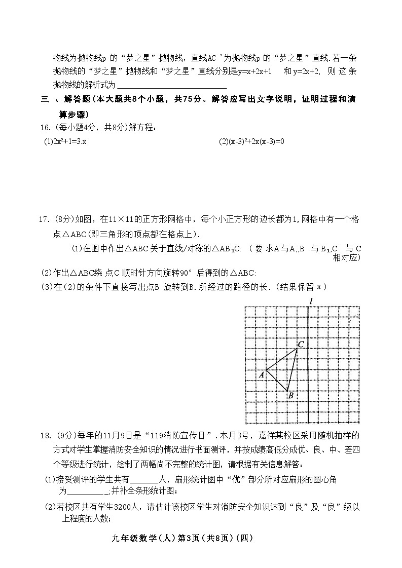 2024-2025年人教版九年级上册数学期末练习试题四+答案第3页