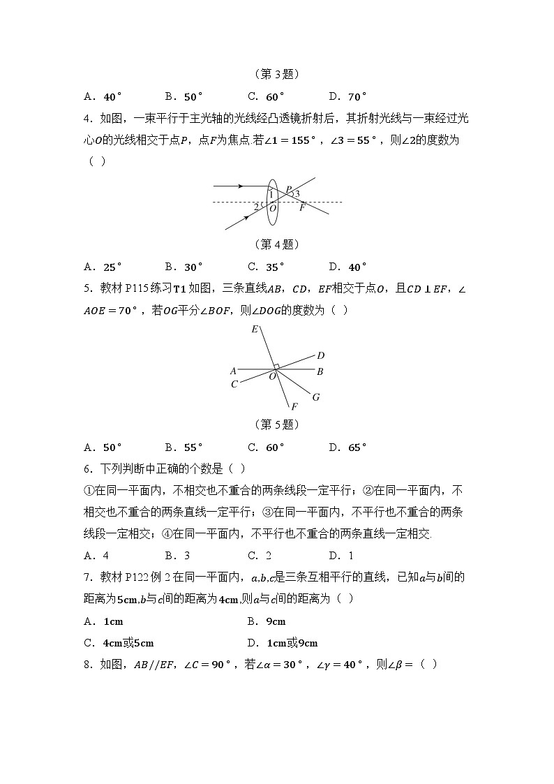 第4章 平面内的两条直线 章节综合测试（试卷） -2024-2025学年湘教版七年级数学下册第2页