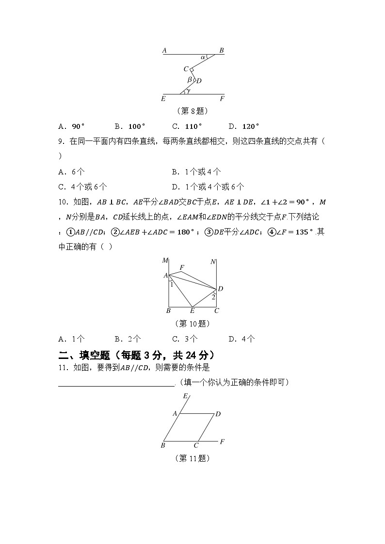 第4章 平面内的两条直线 章节综合测试（试卷） -2024-2025学年湘教版七年级数学下册第3页