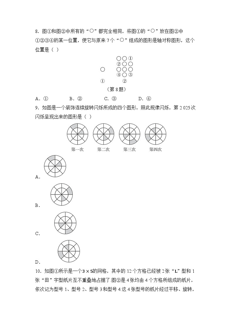 第5章 轴对称与旋转 章节综合测试（试卷） -2024-2025学年湘教版七年级数学下册第3页