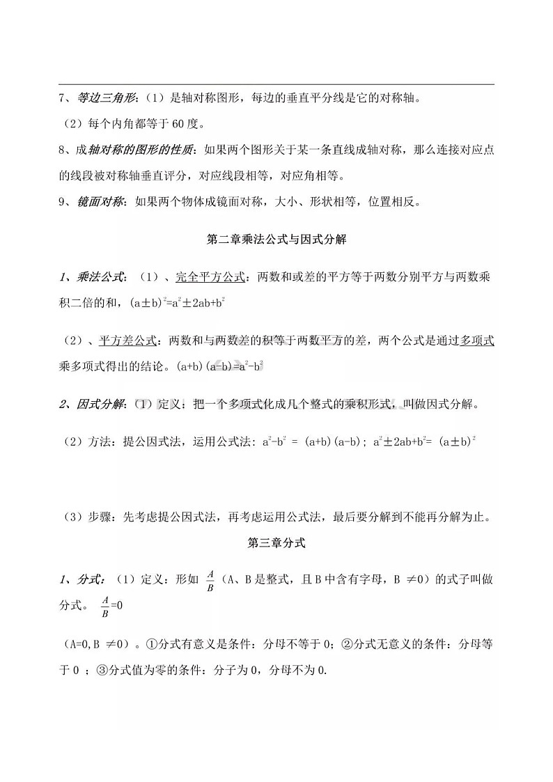 青岛版（六三制）初中数学八年级上册知识点第2页