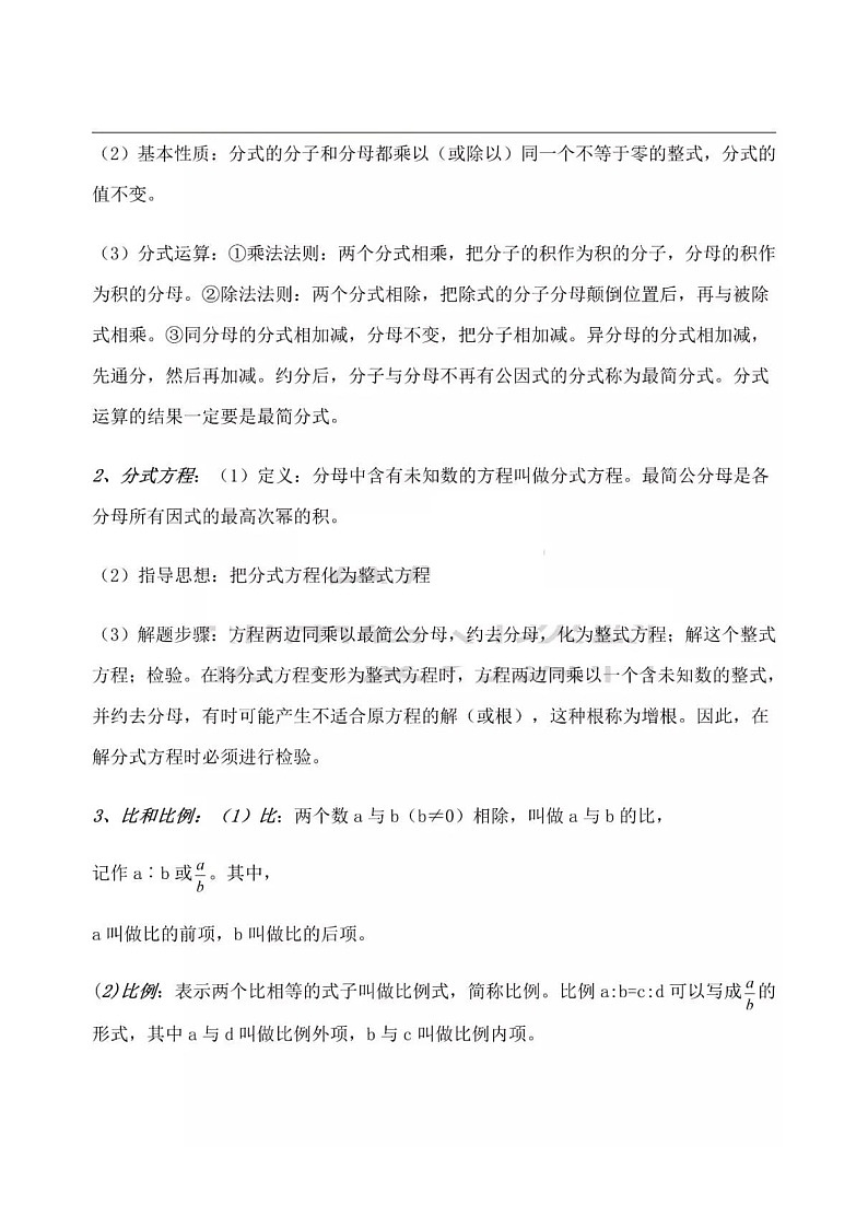 青岛版（六三制）初中数学八年级上册知识点第3页