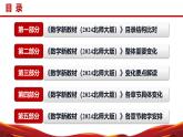 七年级数学下册（北师大版2024）-【新教材解读】义务教育教材内容解读课件