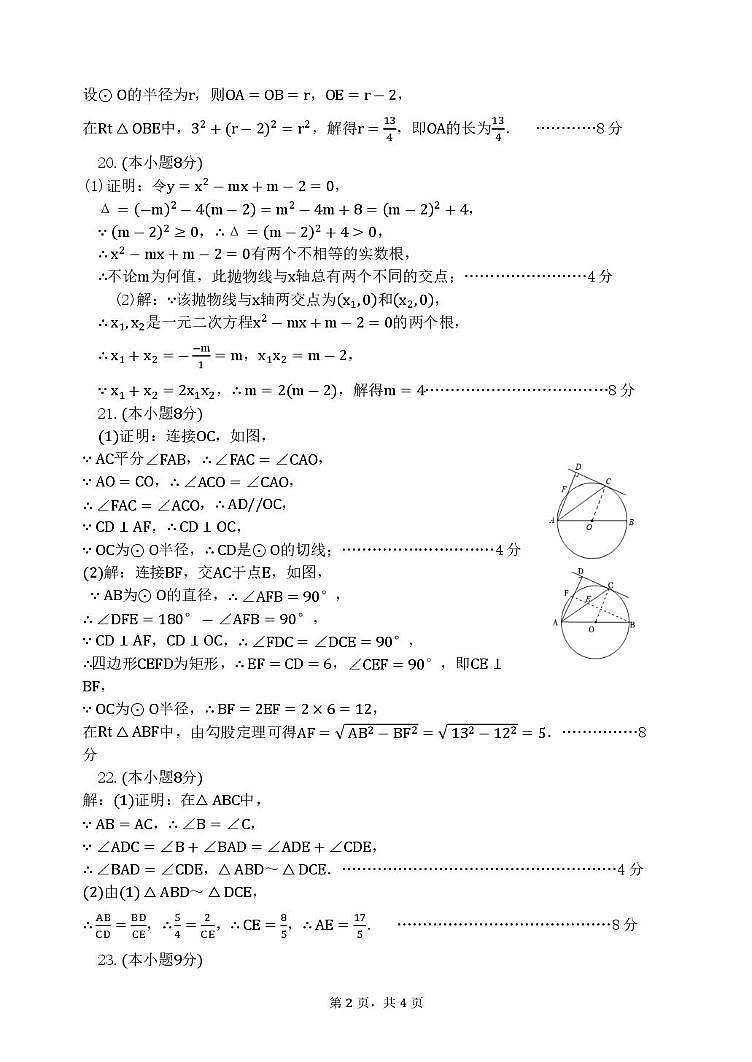 河北省唐山市遵化市2024-2025学年九年级上学期期末考试数学试卷及答案 河北省唐山市遵化市2024-2025学年九年级上学期期末考试数学试卷答案第2页