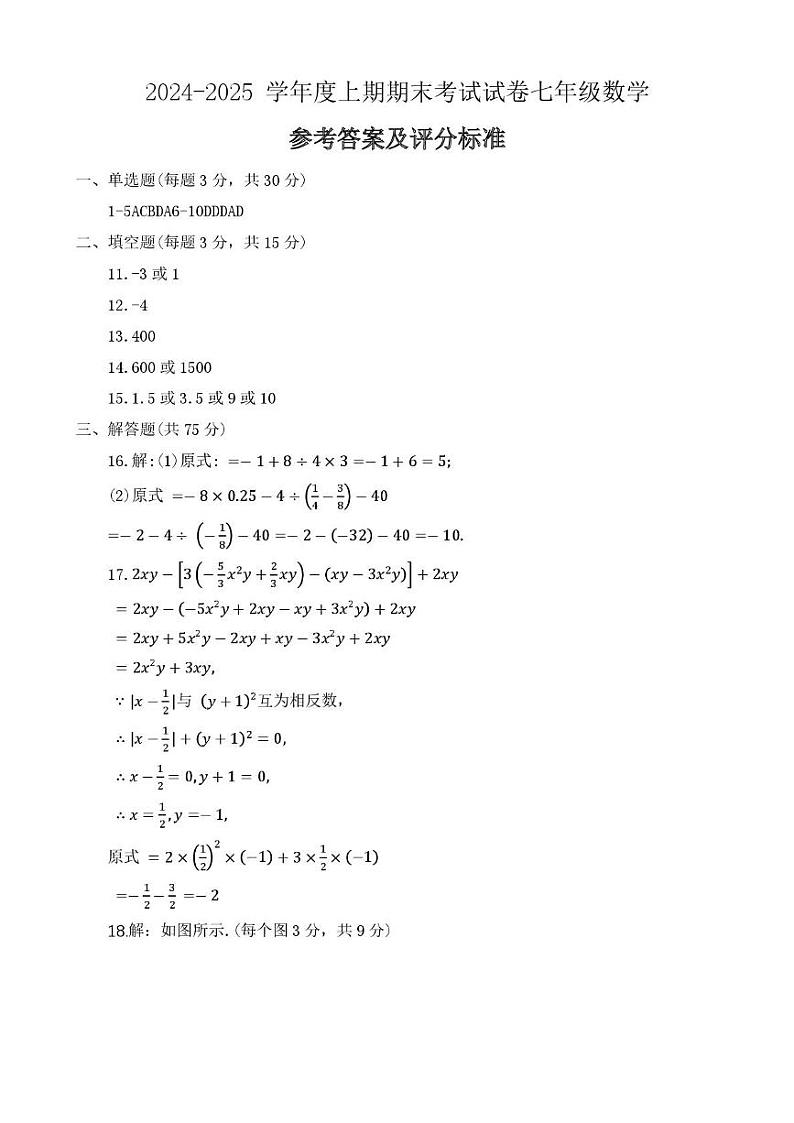 河南省周口市沈丘县2024-2025学年七年级上学期1月期末数学试题及答案 河南省周口市沈丘县2024-2025学年七年级上学期1月期末数学试题及答案第1页