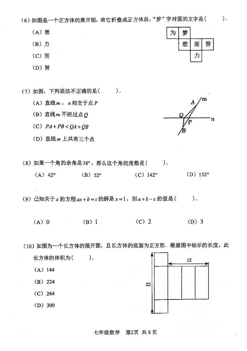 天津市河北区2024-2025学年七年级上学期期末考试 数学试题（原卷版）第2页