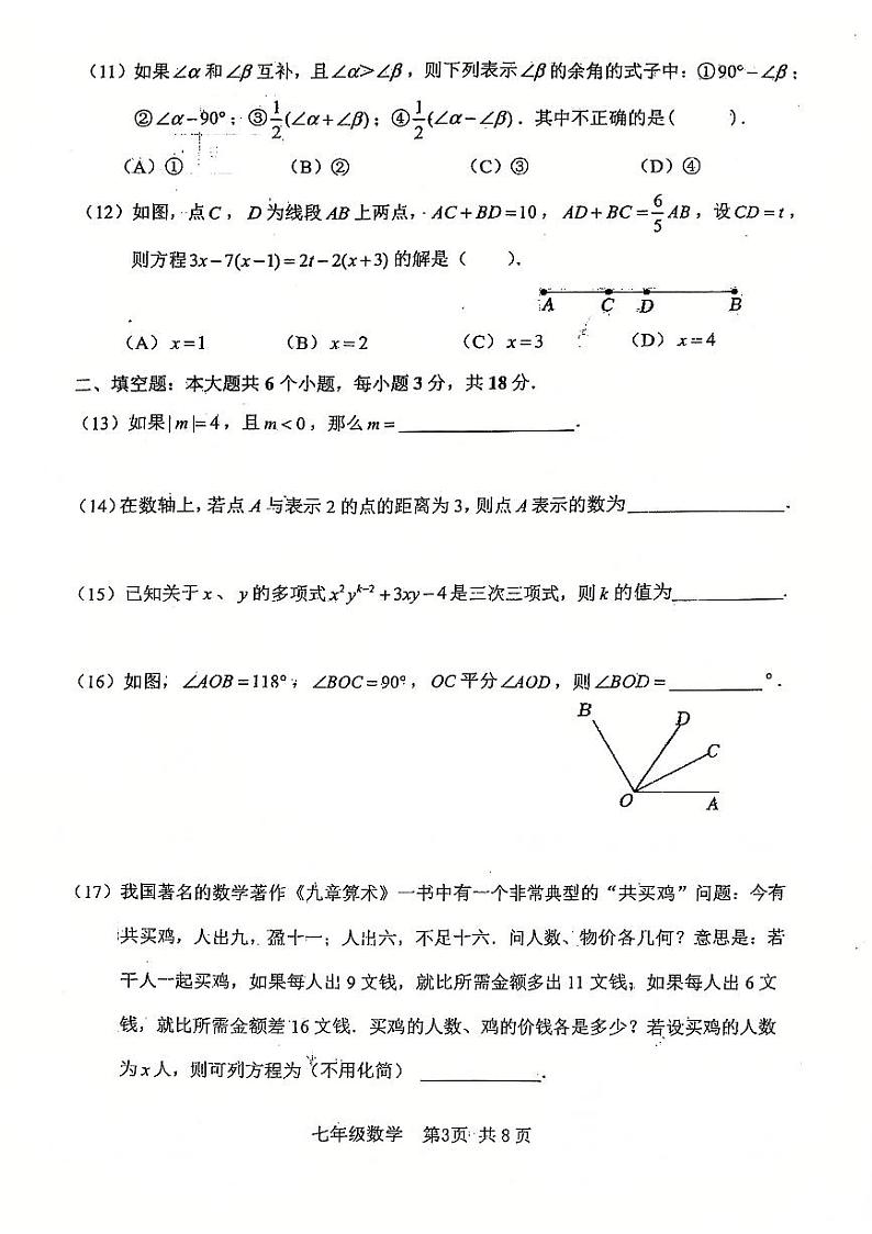 天津市河北区2024-2025学年七年级上学期期末考试 数学试题（原卷版）第3页