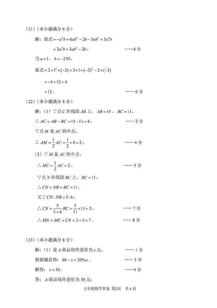 天津市河北区2024-2025学年七年级上学期期末考试 数学试题（解析版）第2页