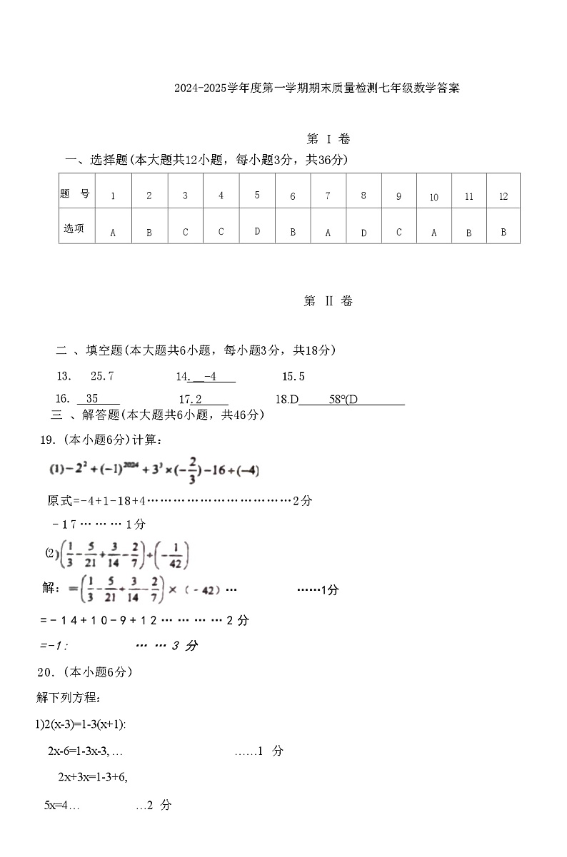 天津市河东区2024-2025学年七年级上学期期末考试 数学试题（解析版）第1页