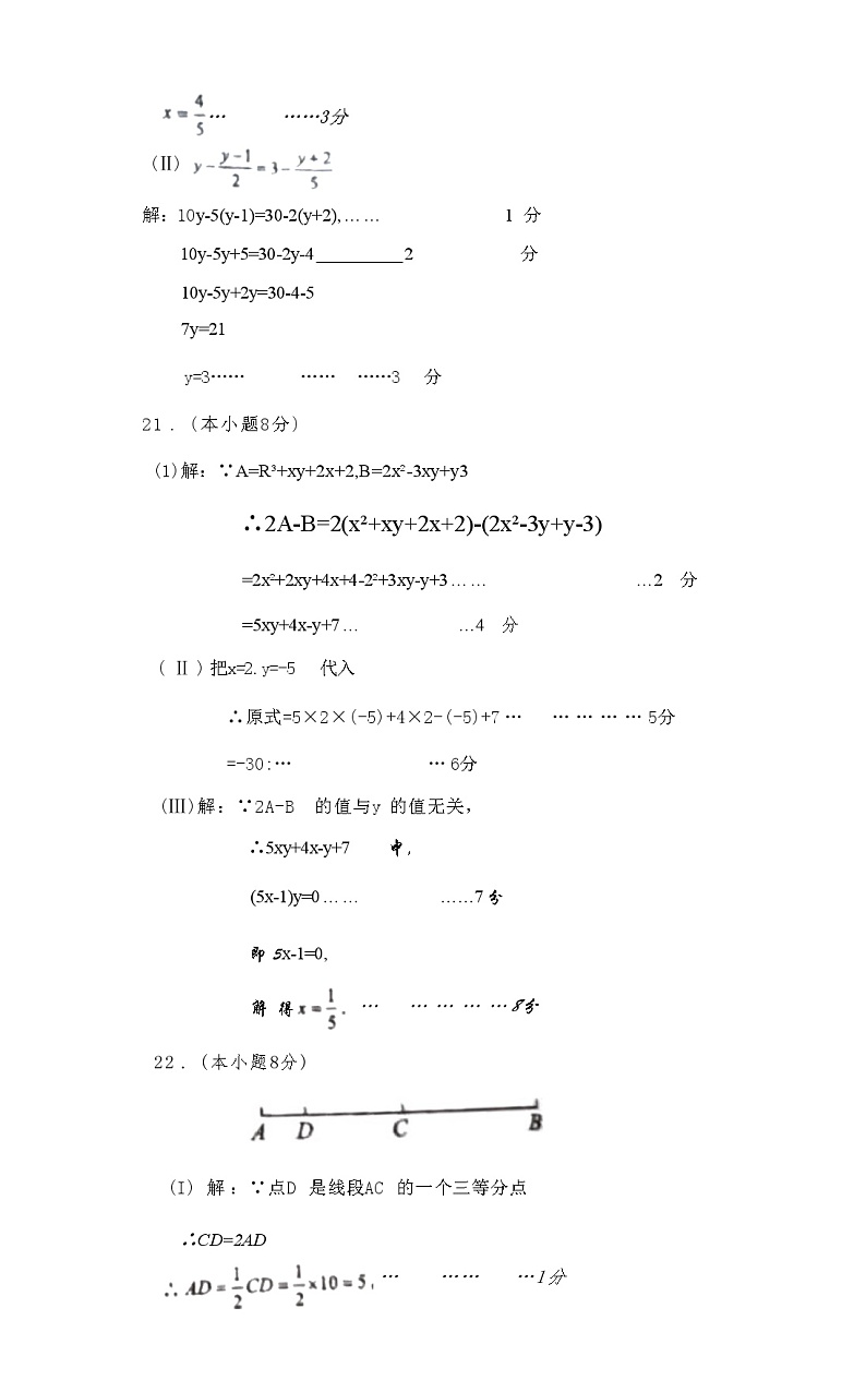 天津市河东区2024-2025学年七年级上学期期末考试 数学试题（解析版）第2页