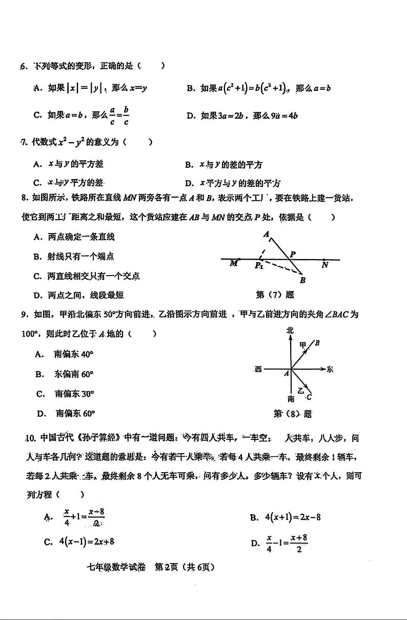 天津市河东区2024-2025学年七年级上学期期末考试 数学试题（原卷版）第2页