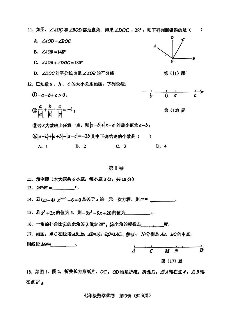 天津市河东区2024-2025学年七年级上学期期末考试 数学试题（原卷版）第3页