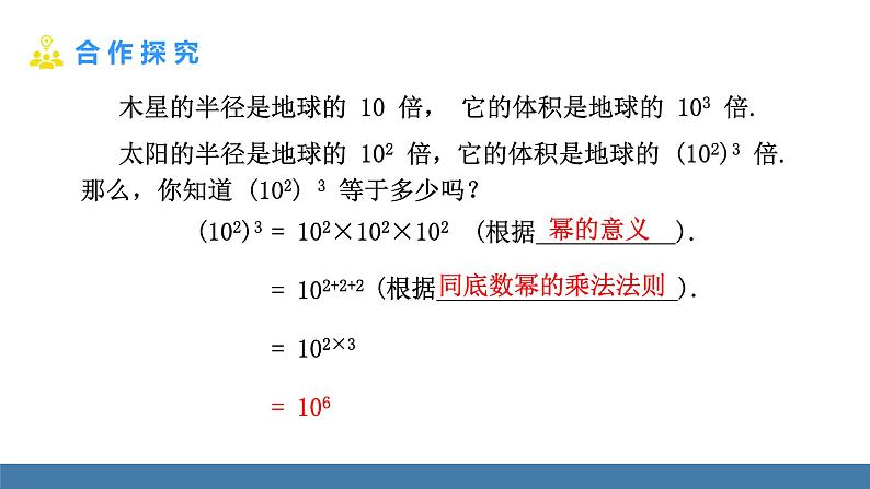 北师大版（2024）七年级数学（下）课件 1.1幂的乘除 第2课时 幂的乘方第5页