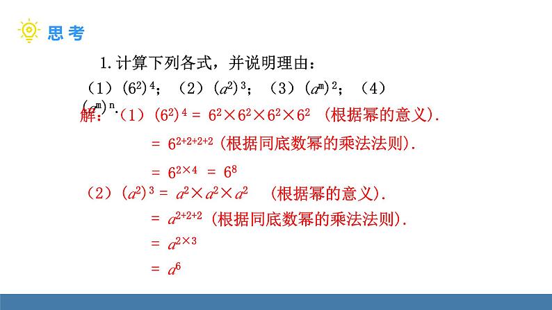 北师大版（2024）七年级数学（下）课件 1.1幂的乘除 第2课时 幂的乘方第6页