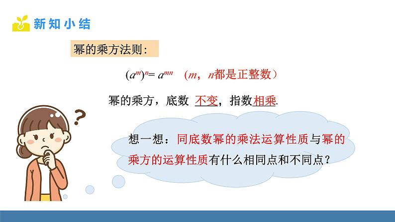 北师大版（2024）七年级数学（下）课件 1.1幂的乘除 第2课时 幂的乘方第8页