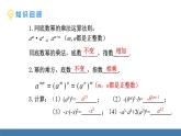 北師大版（2024）七年級數(shù)學(xué)（下）課件 1.1冪的乘除 第3課時(shí) 積的乘方