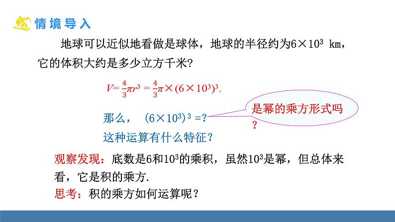 北师大版（2024）七年级数学（下）课件 1.1幂的乘除 第3课时 积的乘方第4页