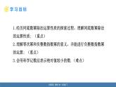 北師大版（2024）七年級數(shù)學(xué)（下）課件 1.1冪的乘除 第4課時(shí) 同底數(shù)冪的除法及科學(xué)記數(shù)法