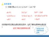 北師大版（2024）七年級數(shù)學(xué)（下）課件 1.2整式的乘法 第1課時 單項式乘單項式
