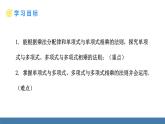 北師大版（2024）七年級數(shù)學(xué)（下）課件 1.2整式的乘法 第2課時 單項式乘多項式、多項式乘多項式
