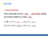 北師大版（2024）七年級數(shù)學(xué)（下）課件 1.2整式的乘法 第2課時 單項式乘多項式、多項式乘多項式